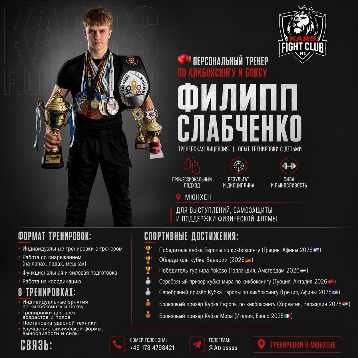 Филипп Слабченко с кубками, медалями и поясом